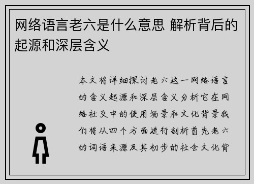 网络语言老六是什么意思 解析背后的起源和深层含义
