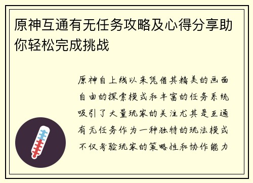 原神互通有无任务攻略及心得分享助你轻松完成挑战
