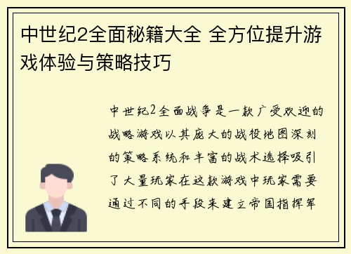 中世纪2全面秘籍大全 全方位提升游戏体验与策略技巧