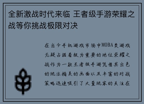 全新激战时代来临 王者级手游荣耀之战等你挑战极限对决