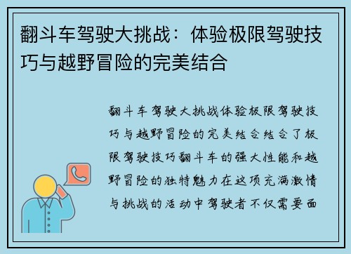 翻斗车驾驶大挑战：体验极限驾驶技巧与越野冒险的完美结合