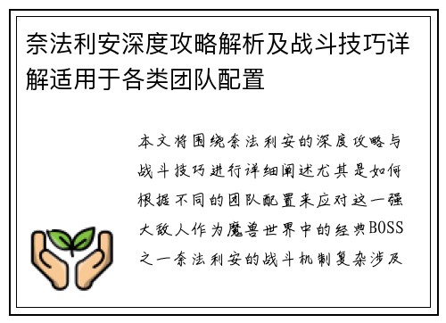奈法利安深度攻略解析及战斗技巧详解适用于各类团队配置