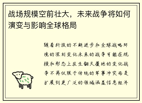 战场规模空前壮大，未来战争将如何演变与影响全球格局