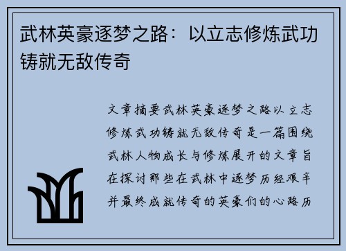武林英豪逐梦之路：以立志修炼武功铸就无敌传奇