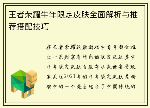王者荣耀牛年限定皮肤全面解析与推荐搭配技巧