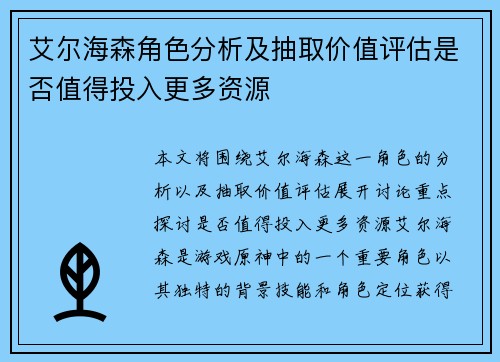 艾尔海森角色分析及抽取价值评估是否值得投入更多资源 艾尔海森角色分析及抽取价值评估是否值得投入更多资源