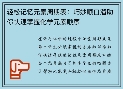 轻松记忆元素周期表:巧妙顺口溜助你快速掌握化学元素顺序 轻松记忆元素周期表:巧妙顺口溜助你快速掌握化学元素顺序