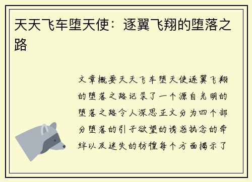 天天飞车堕天使:逐翼飞翔的堕落之路 天天飞车堕天使:逐翼飞翔的堕落之路