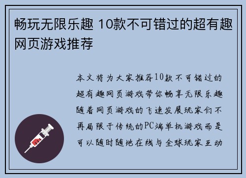 畅玩无限乐趣 10款不可错过的超有趣网页游戏推荐
