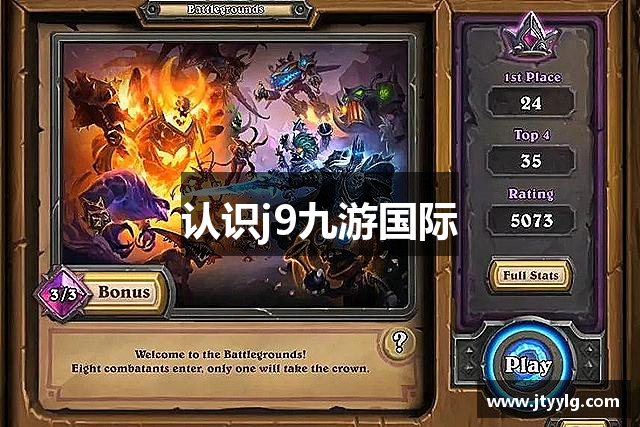 认识j9九游国际